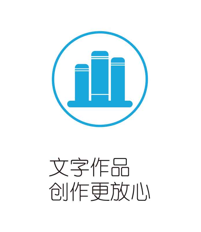 文字作品著作权
